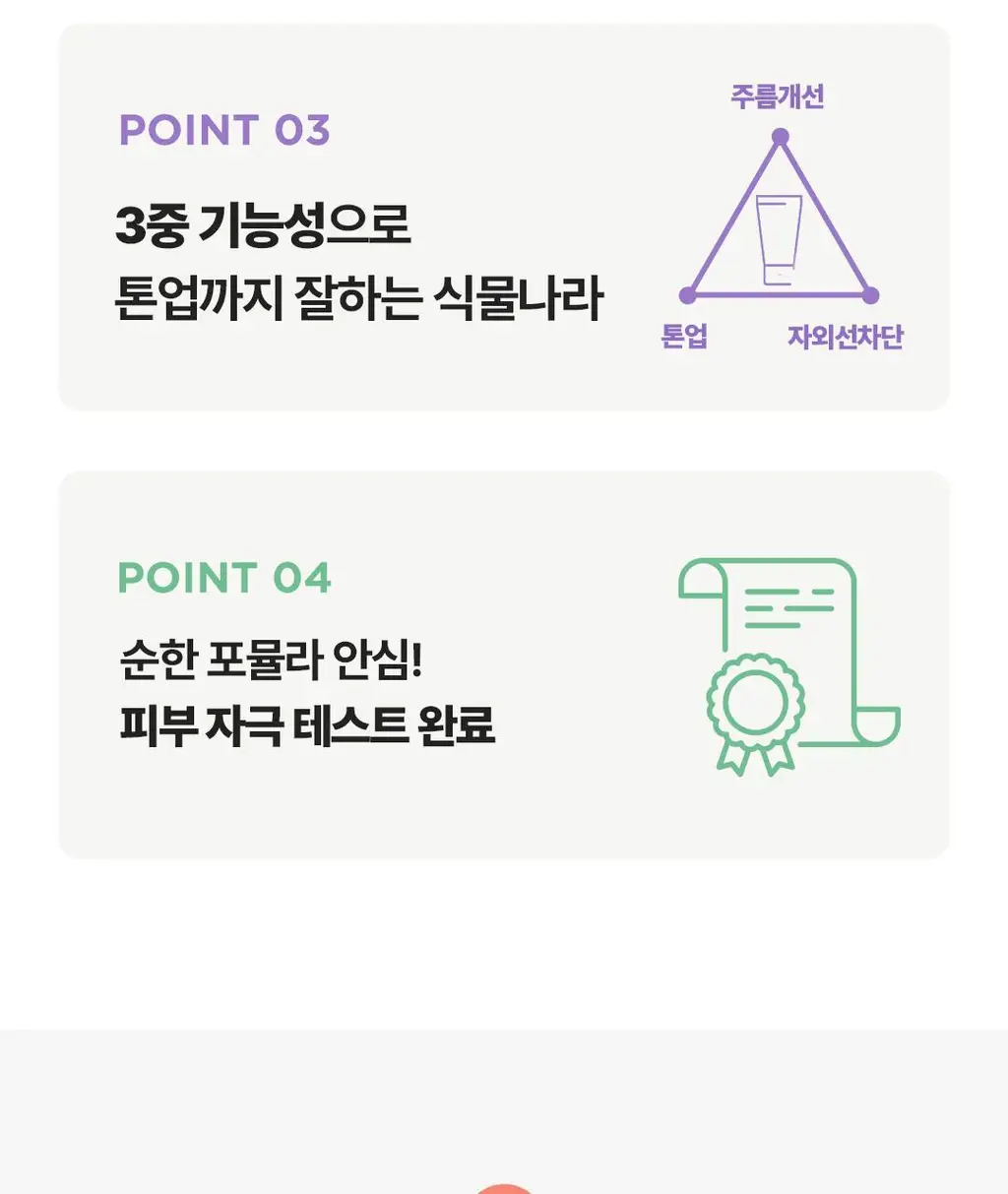 [리뉴얼] 식물나라 뽀얀쌀 생기 톤업 커버 선크림 50ml 상세페이지 8